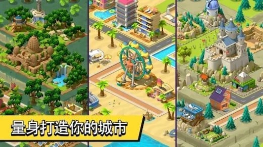 乡村城市城镇建设模拟截图0