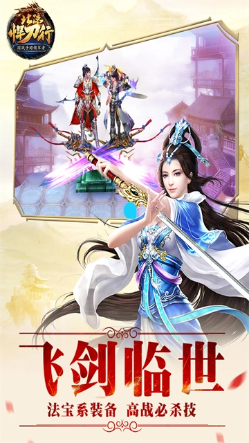 北凉悍刀行截图2