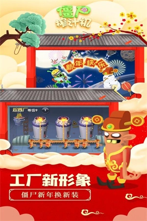 僵尸榨汁机正版截图1