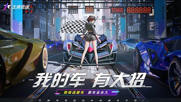 王牌竞速测试服截图0