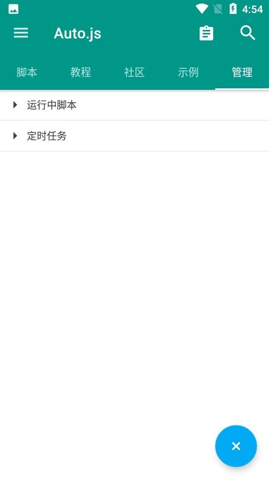 autojs专业版截图0