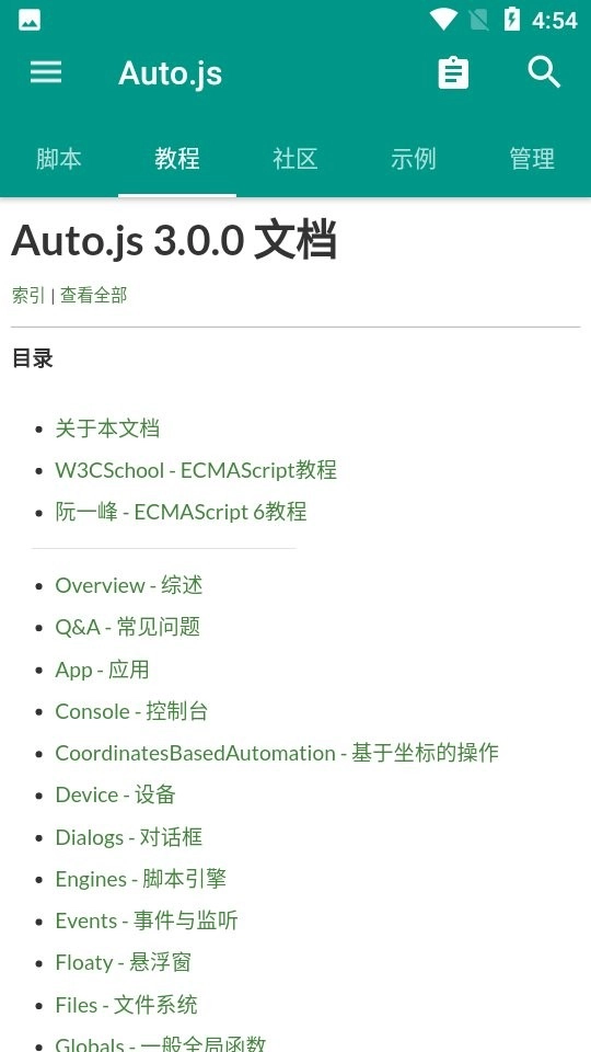 autojs专业版截图2
