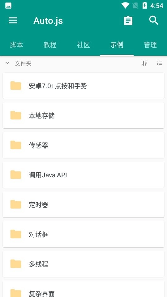 autojs专业版截图1