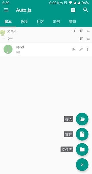 autojs专业版app下载
