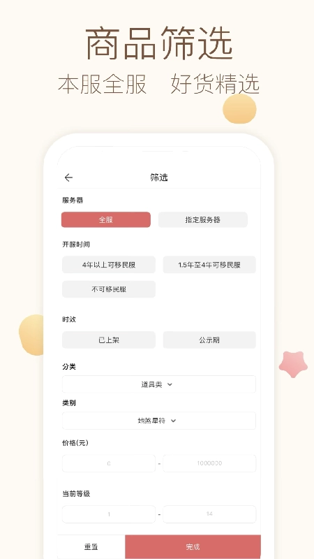 大话2藏宝阁截图3