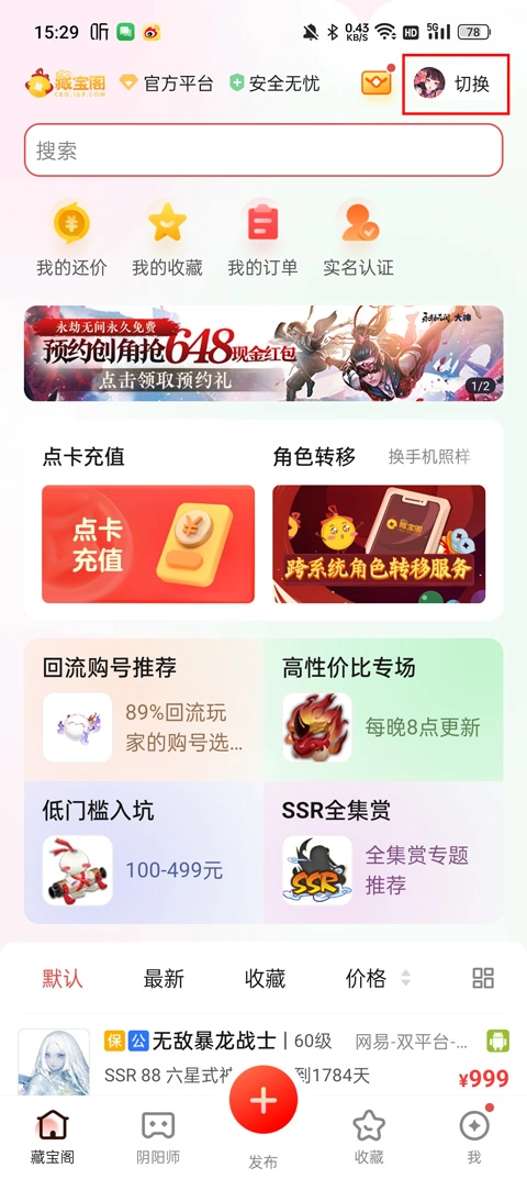 大话2藏宝阁正版下载