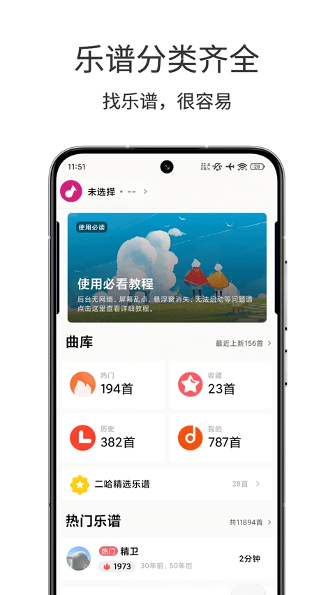 二哈自动弹琴免费版截图0