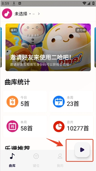 二哈自动弹琴免费版安装包下载