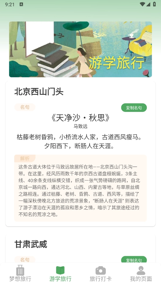 梦想旅行截图3
