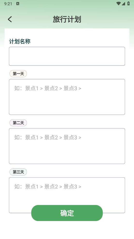 梦想旅行安卓下载