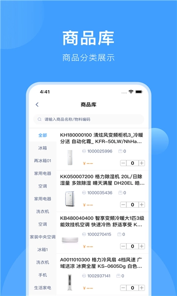 终端管理截图0
