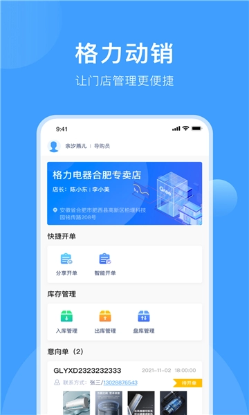 终端管理截图2