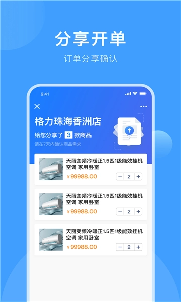 终端管理截图3