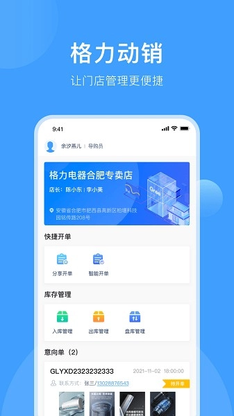 终端管理最新下载