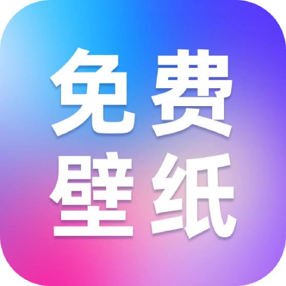创意壁纸精选