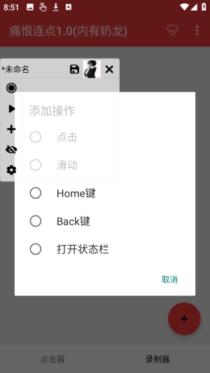 痛恨连点截图1