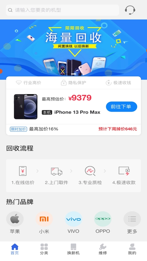 陌陌回收手机版截图2