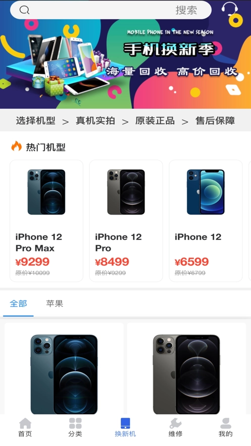陌陌回收手机版截图1
