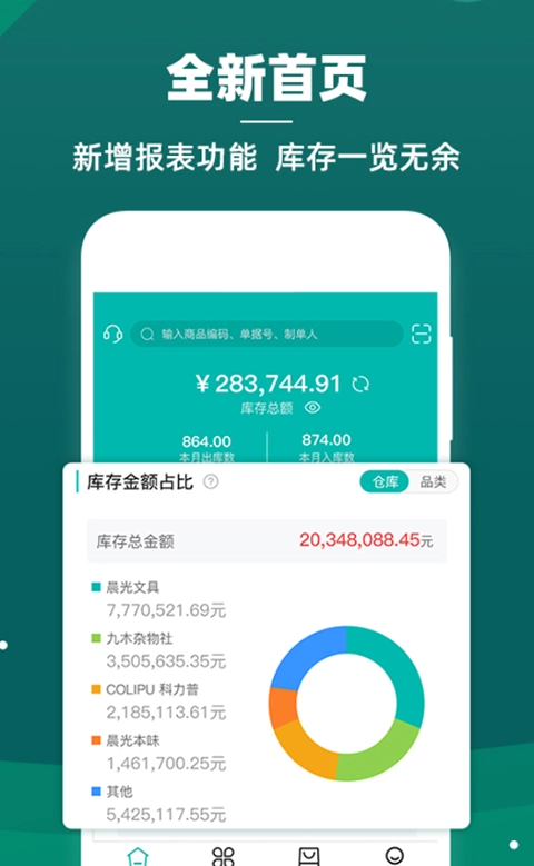智能云仓库存管理截图3