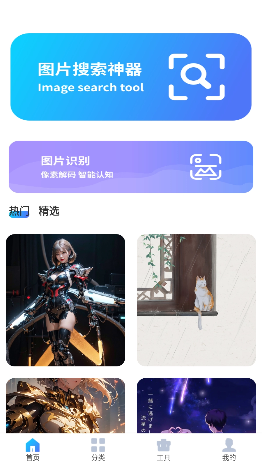 图片搜索神器截图4
