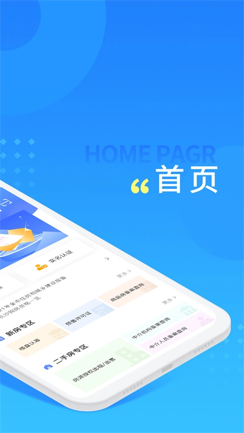 长沙住房截图1