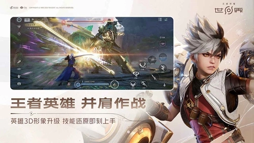 王者荣耀世界链接截图0