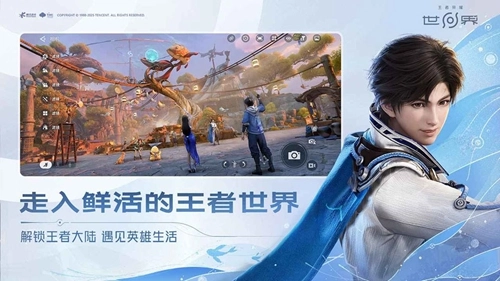 王者荣耀世界链接截图3