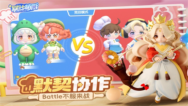 暴吵萌厨安装截图2