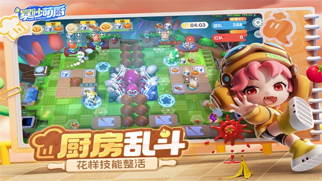 暴吵萌厨安装截图3
