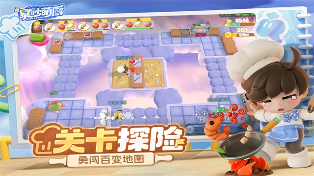 暴吵萌厨安装截图4