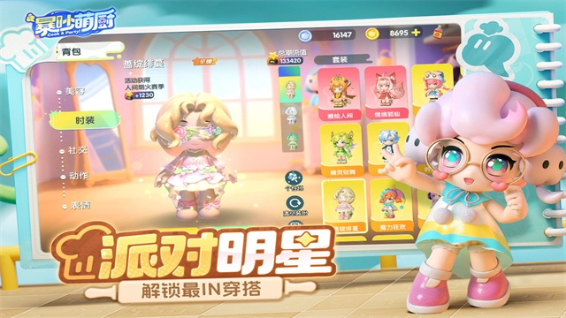暴吵萌厨安装截图5