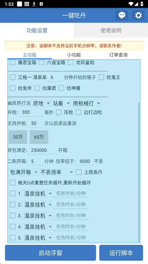 一键吃丹截图3