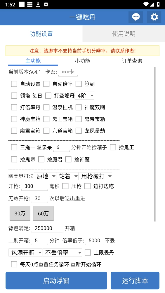 一键吃丹截图4