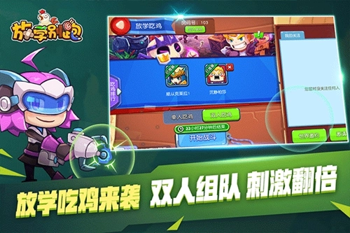 放学别跑安卓版截图0