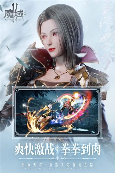 魔域2截图5