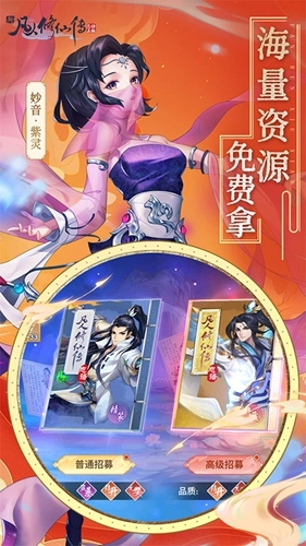 新凡人修仙传正版截图1