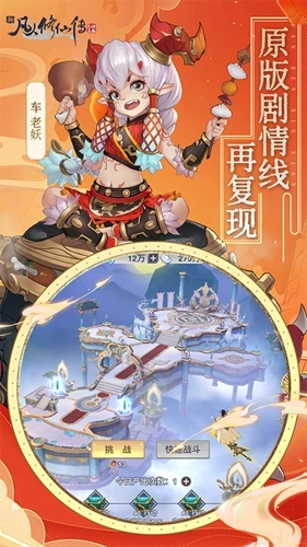 新凡人修仙传正版截图2