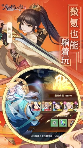 新凡人修仙传正版截图3
