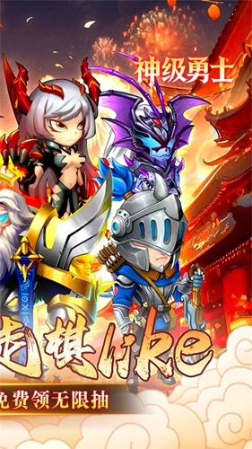 神级勇士红包版截图4