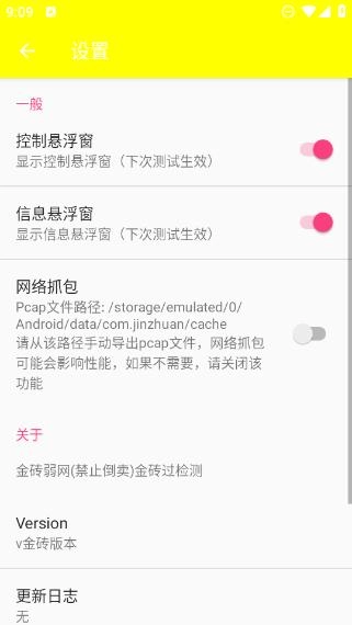 金砖弱网安卓版截图0