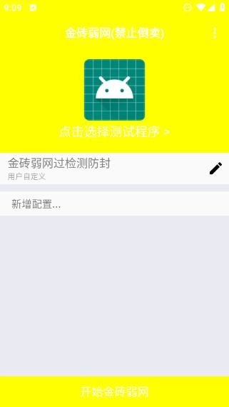 金砖弱网安卓版截图1