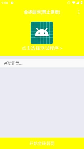 金砖弱网安卓版截图2