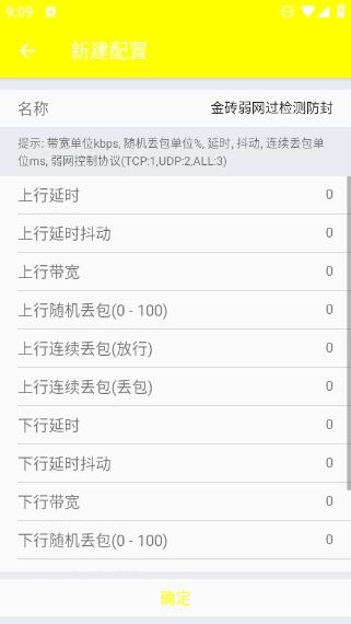 金砖弱网安卓版截图3