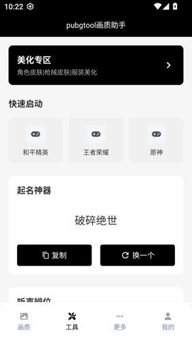 pubgtool画质助手120帧安卓版截图1