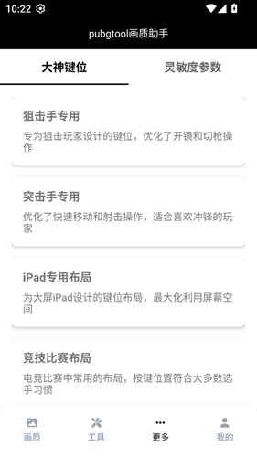 pubgtool画质助手120帧安卓版截图2