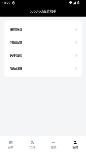 pubgtool画质助手120帧安卓版截图3