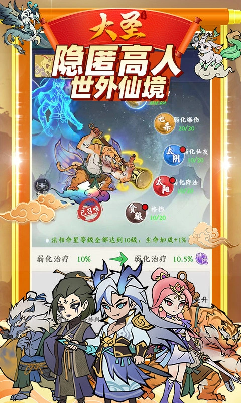 大圣游戏截图1