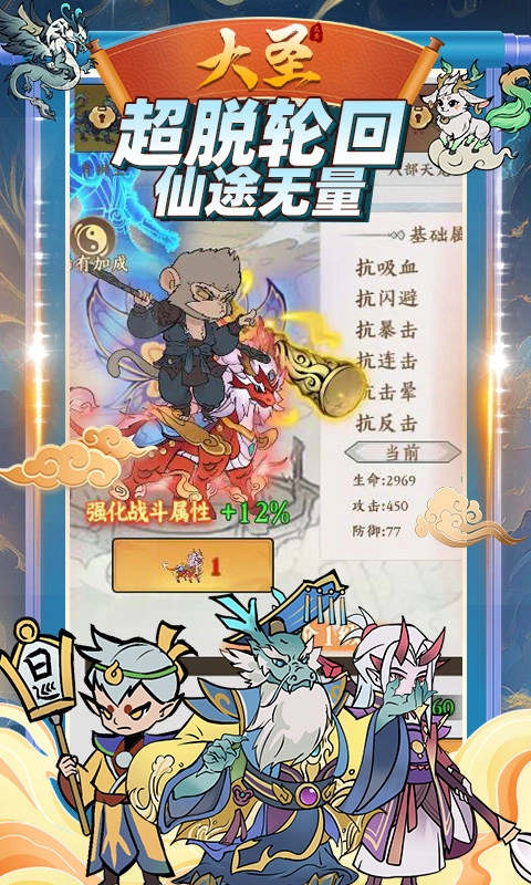 大圣游戏截图3