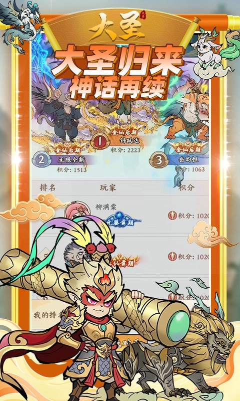 大圣游戏截图4