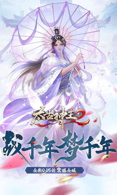 太古神王2最新版截图0